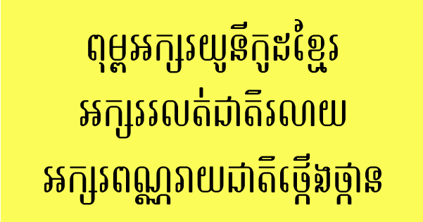Khmer unicode fonts for mac